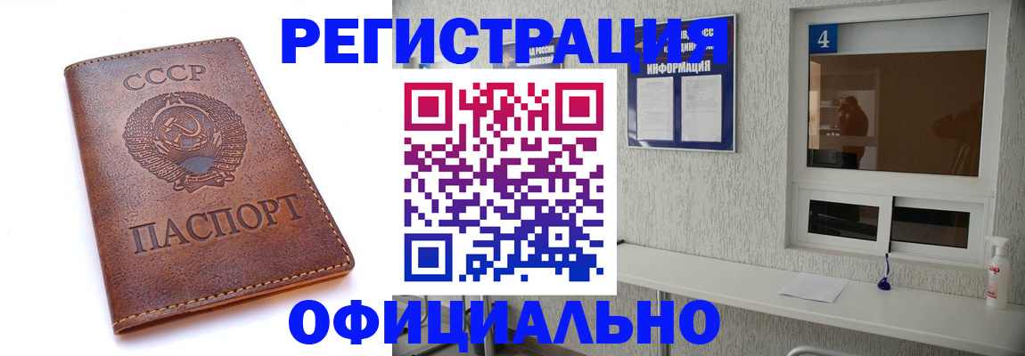 прописка для работы в Боре