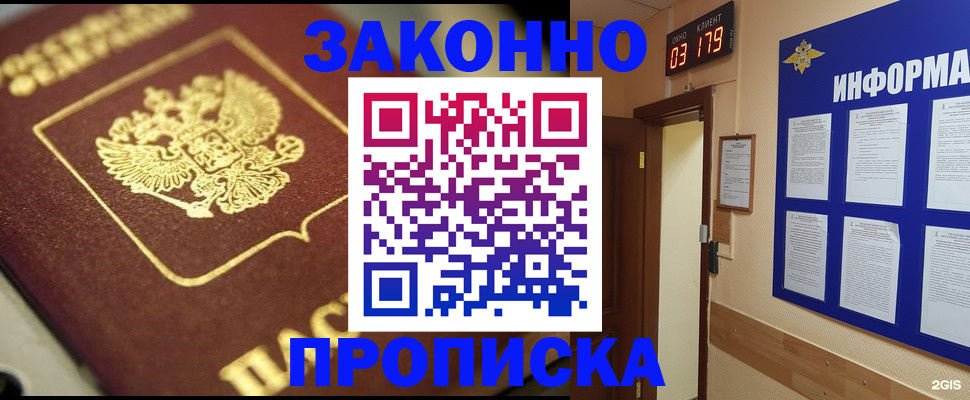 прописка для школы в Боре