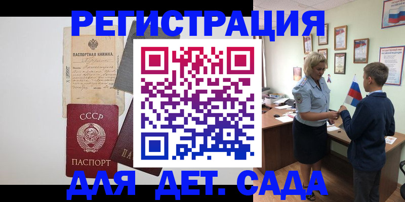 временная регистрация в Боре