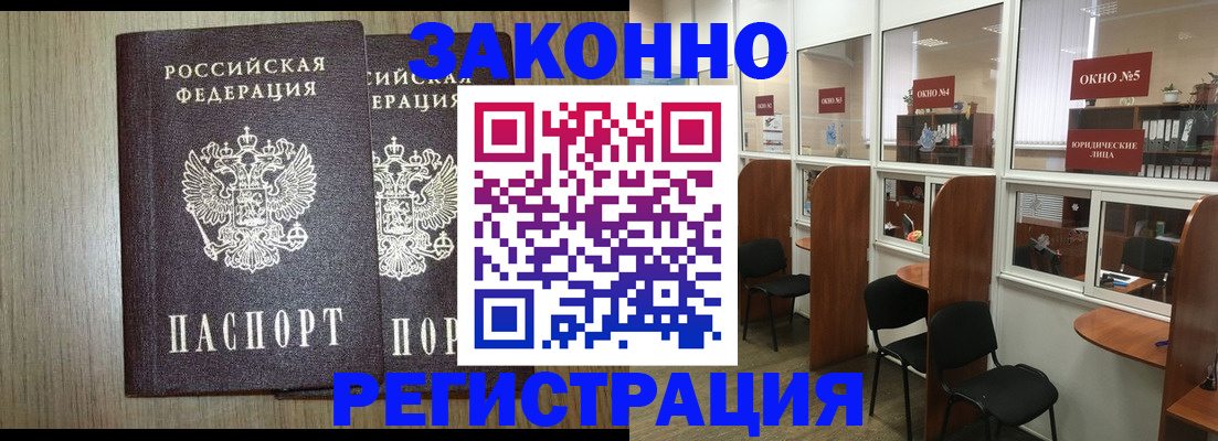 временная регистрация законно в Боре