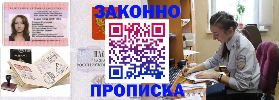 прописка в квартире в Боре