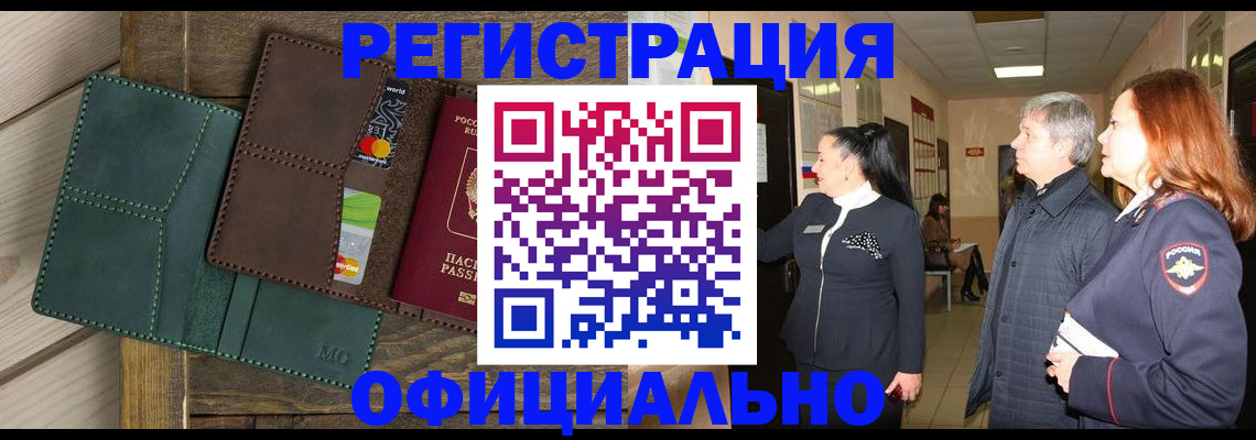прописка штамп в Боре