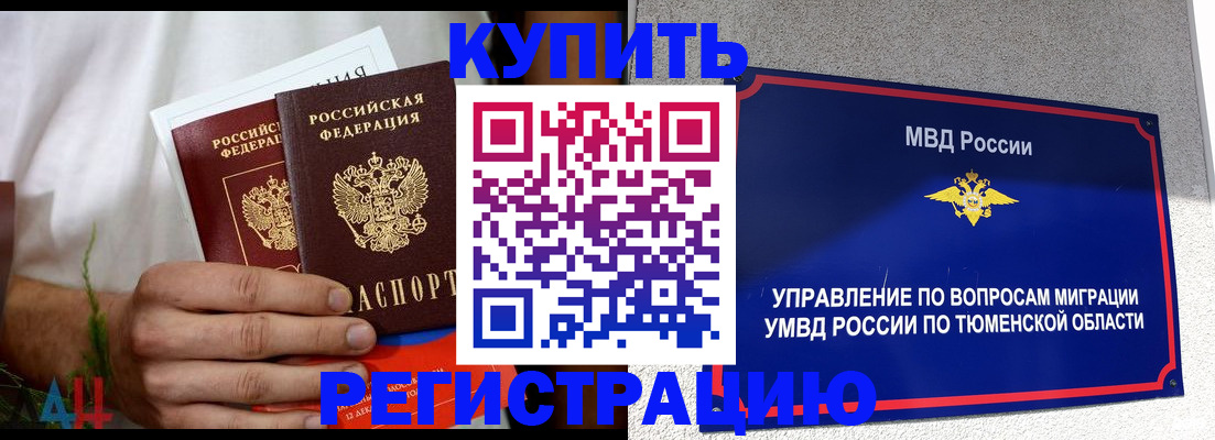 временная регистрация недорого в Боре